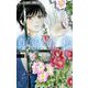 真綿の檻 2（小学館） [電子書籍]