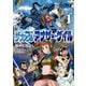 戦闘メカ ザブングル アナザー・ゲイル 1（小学館） [電子書籍]