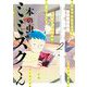 本の虫 ミミズクくん 2（小学館） [電子書籍]