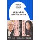 孤独の俳句 ～「山頭火と放哉」名句110選～（小学館新書）（小学館） [電子書籍]
