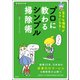 新装改訂版 苦手な掃除がラクになる！ プロに教わるシンプル掃除術（双葉社） [電子書籍]