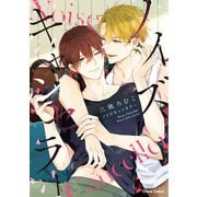 ノイズキャンセラー（徳間書店） [電子書籍]