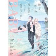BABY vol.55 タチ喰い特集（ふゅーじょんぷろだくと） [電子書籍]