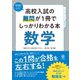 高校入試の難問が1冊でしっかりわかる本 数学（かんき出版） [電子書籍]
