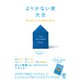 より少ない家大全（かんき出版） [電子書籍]