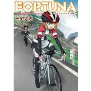 FORTUNA ～ろんぐらいだぁす！ 画集～（ブシロードワークス） [電子書籍]
