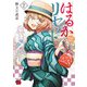 はるかリセット 7（秋田書店） [電子書籍]