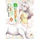我にチートを ～ハズレチートの召喚勇者は異世界でゆっくり暮らしたい～【電子単行本】 6（秋田書店） [電子書籍]