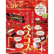 LDK the Beauty （エル・ディー・ケー ザ ビューティー）2023年1月号（晋遊舎） [電子書籍]