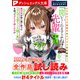 ダッシュエックス文庫DIGITAL 2022年11月配信全作品試し読み（集英社） [電子書籍]