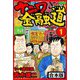 ナニワ金融道 合本版 1（スマートゲート） [電子書籍]