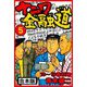 ナニワ金融道 合本版 5（スマートゲート） [電子書籍]