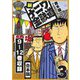 新ナニワ金融道 合本版 3（スマートゲート） [電子書籍]