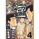 新ナニワ金融道 合本版 4（スマートゲート） [電子書籍]