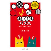 あいうえパズル（サンマーク出版） [電子書籍]