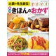 ワン・クッキングムック 辻調の先生直伝！ 和洋中きほんのおかず（ワン・パブリッシング） [電子書籍]