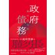 政府債務（東洋経済新報社） [電子書籍]
