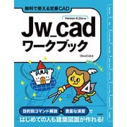 Jw_cadワークブック（日経BP社） [電子書籍]