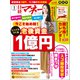 日経マネー 2023年1月号（日経BP社） [電子書籍]