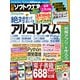 日経ソフトウエア 2023年1月号（日経BP社） [電子書籍]
