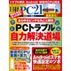 日経PC21（ピーシーニジュウイチ） 2023年1月号（日経BP社） [電子書籍]