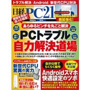 日経PC21（ピーシーニジュウイチ） 2023年1月号（日経BP社） [電子書籍]