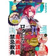 【電子版】ドラゴンマガジン 2023年1月号（KADOKAWA） [電子書籍]
