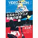 ビデオサロン 2023年1月号（玄光社） [電子書籍]