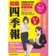 就職四季報女子版2024年版（東洋経済新報社） [電子書籍]