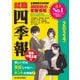 就職四季報 優良・中堅企業版2024年版（東洋経済新報社） [電子書籍]