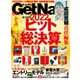 GetNavi（ゲットナビ） 2023年1月号（ワン・パブリッシング） [電子書籍]