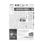 薬事ニュース 2022/11/25（薬事ニュース社） [電子書籍]