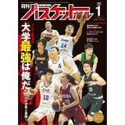月刊バスケットボール 2023年1月号（日本文化出版） [電子書籍]