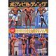 月刊ボディビルディング 2023年1月号（体育とスポーツ出版社） [電子書籍]