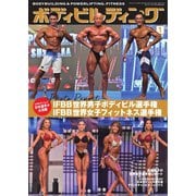 月刊ボディビルディング 2023年1月号（体育とスポーツ出版社） [電子書籍]