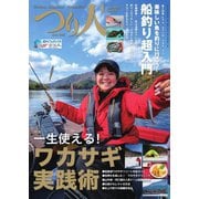 つり人 2023年1月号（つり人社） [電子書籍]