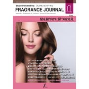 フレグランスジャーナル （FRAGRANCE JOURNAL） No.509（国際ケアメイク財団） [電子書籍]