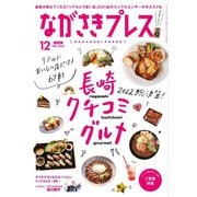 ながさきPRESS（ながさきプレス） 525（ながさきプレス） [電子書籍]