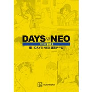 DAYSNEO傑作選（講談社） [電子書籍]