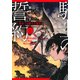 竜愛づる騎士の誓約（上）（集英社） [電子書籍]