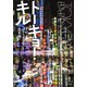 トーキョー・キル（集英社） [電子書籍]