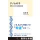 ゲノムの子 世界と日本の生殖最前線（集英社） [電子書籍]
