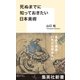 死ぬまでに知っておきたい日本美術（集英社） [電子書籍]