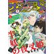 少年サンデーS（スーパー） 2023年1/1号（2022年11月25日）（小学館） [電子書籍]