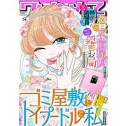 ワケあり女子白書 vol.63（小学館） [電子書籍]