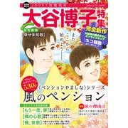 JOUR 2023年01月増刊号「大谷博子特集」（双葉社） [電子書籍]