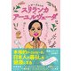 ニマーリさんのスリランカ・アーユルヴェーダ 疲れた心と体を癒すセルフケア（イースト･プレス） [電子書籍]