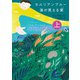 セルリアンブルー 海が見える家 上（オークラ出版） [電子書籍]