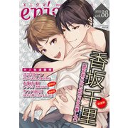 enigma vol.88（オークラ出版） [電子書籍]
