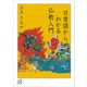 日常語からわかる仏教入門（講談社） [電子書籍]
